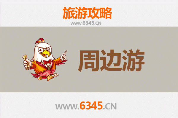 南京栖霞周边2-3天短途旅游攻略：秋色古韵与自然风光之旅