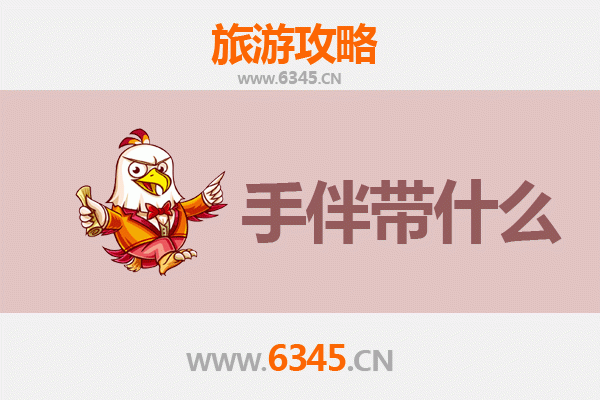 南京栖霞至南澳岛深度旅游攻略及特色手伴指南